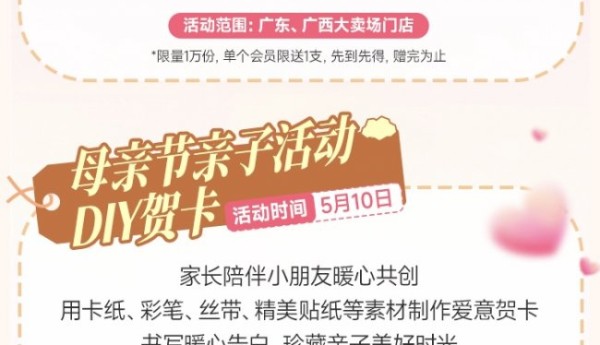 华润万家推出母亲节系列暖心活动 满额赠鲜花助力消费者表达爱意