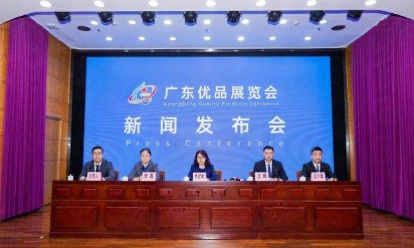 内外贸一体化新平台聚势起航：广东优品展9月12日启幕