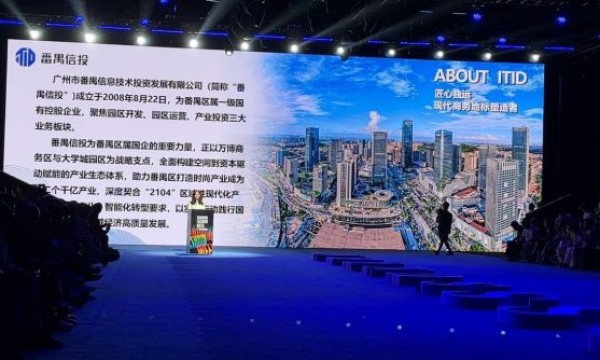 从万博到全球，番禺信投筑就产业出海坚实跳板