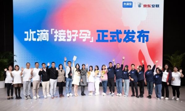 水滴保携手京东安联，上线行业首款覆盖孕育全过程的母婴专属保险产品