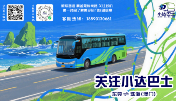 纵横城市,畅行无忧:小达巴士开发新路线!