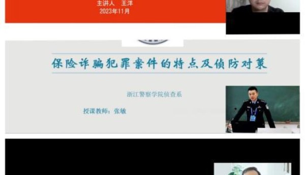 河南省保险行业协会举办保险反欺诈专题线上行业培训